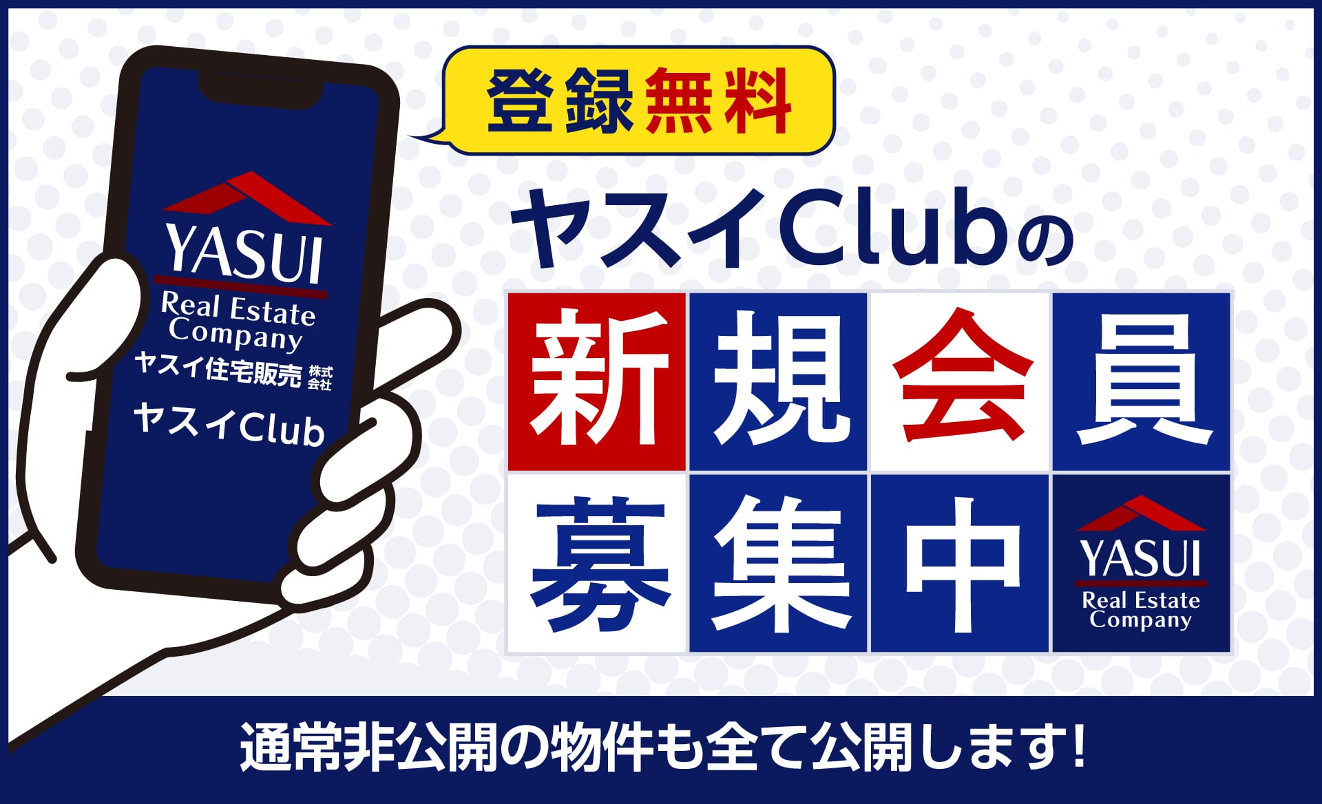 新規会員募集中！！