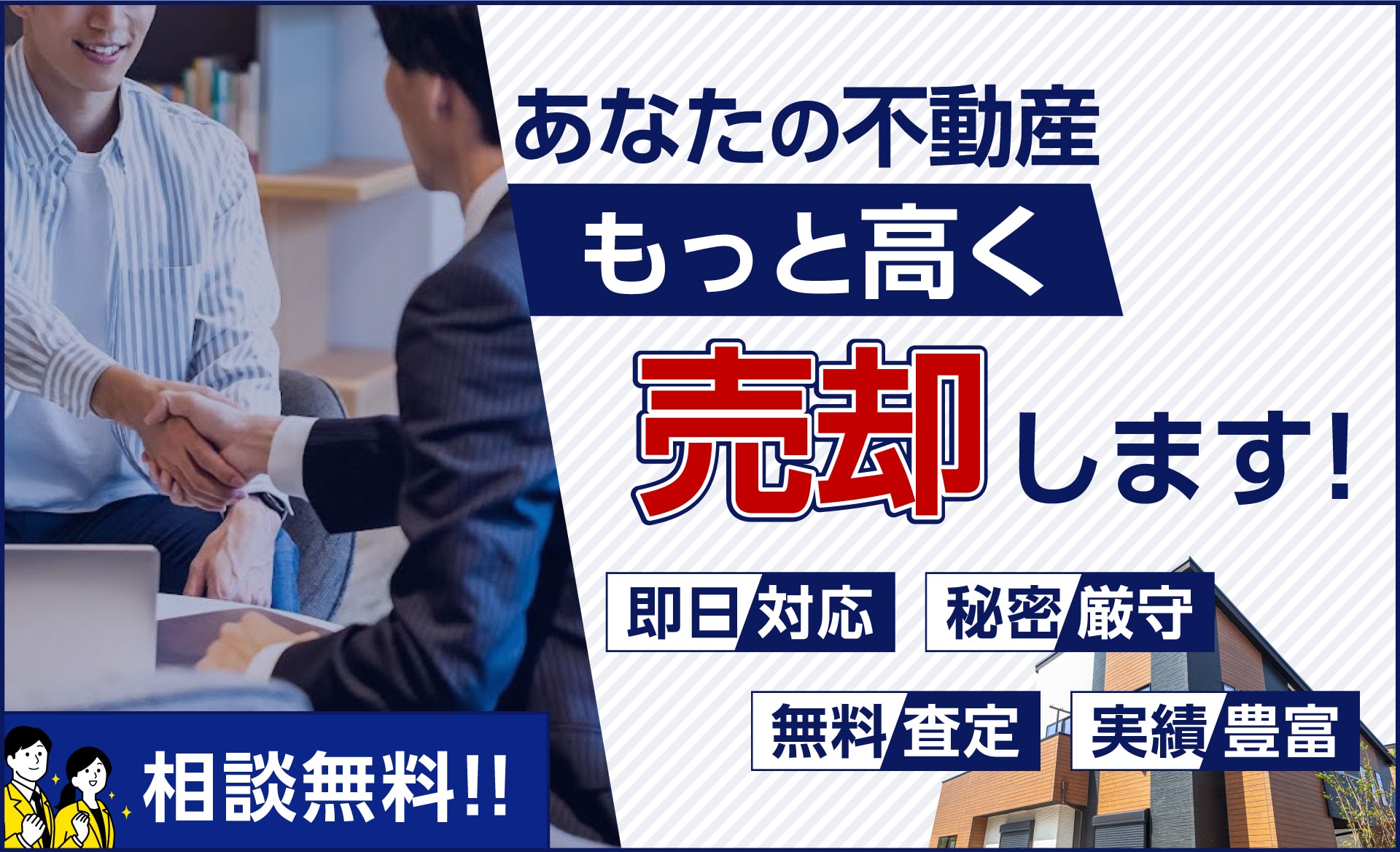 不動産売却